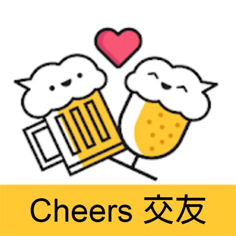 Cheers 交友